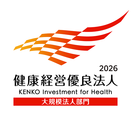 健康経営優良法人(大規模法人部門)